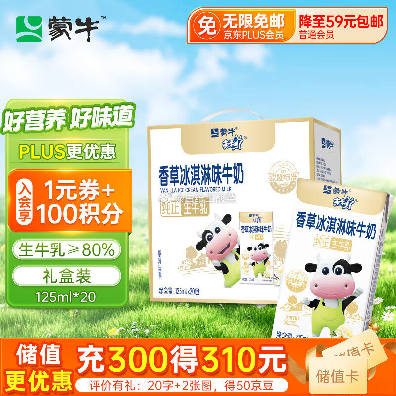 自营 蒙牛未来星儿童营养早餐牛奶合集 香草冰淇淋味 125ml×20盒 草莓味 125ml×20盒 - 线报酷 自营 蒙牛未来星儿童营养早餐牛奶合集 香草冰淇淋味 125ml×20盒 草莓味 125ml×20盒 - 线报酷