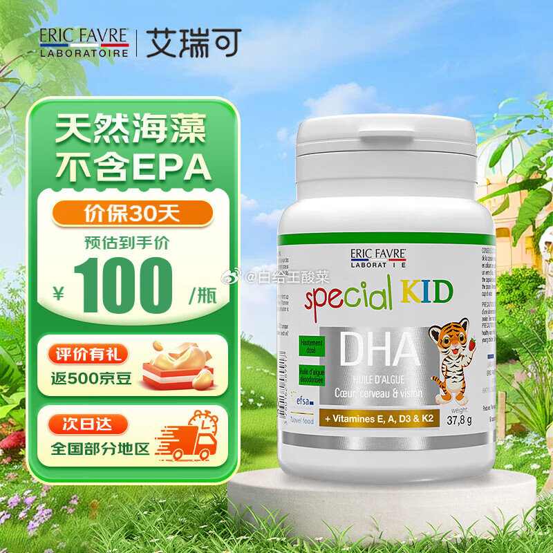 EricFavre艾瑞可儿童 维生素AD K2 儿童DHA藻油胶囊 60粒/瓶 255元爱分享-fenxiang爱分享