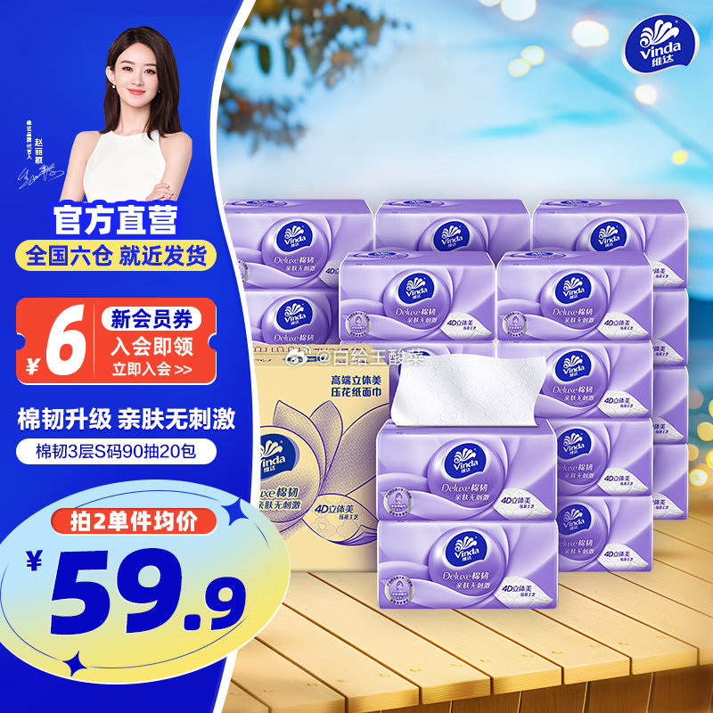 先领159-30劵 维达 立体美S码抽纸90抽*20包 维达抽纸棉韧立体美90抽20包S爱分享-fenxiang爱分享