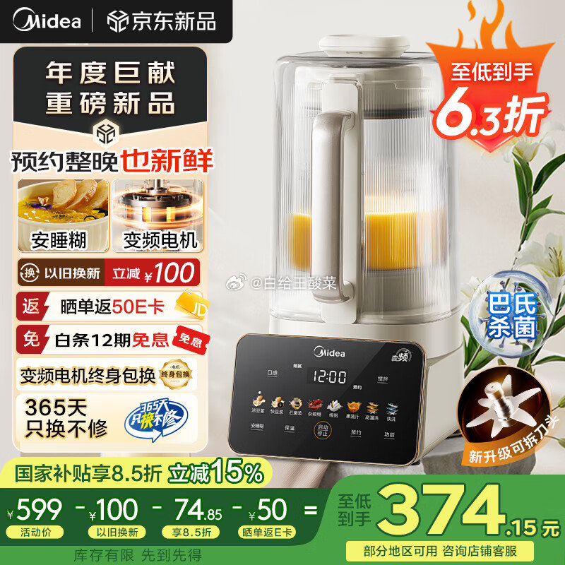 先领券 美的 变频轻音可拆洗破壁机FC12 美的破壁机家用 安睡营养科技 变频轻音可拆洗 - 线报酷 先领券 美的 变频轻音可拆洗破壁机FC12 美的破壁机家用 安睡营养科技 变频轻音可拆洗 - 线报酷
