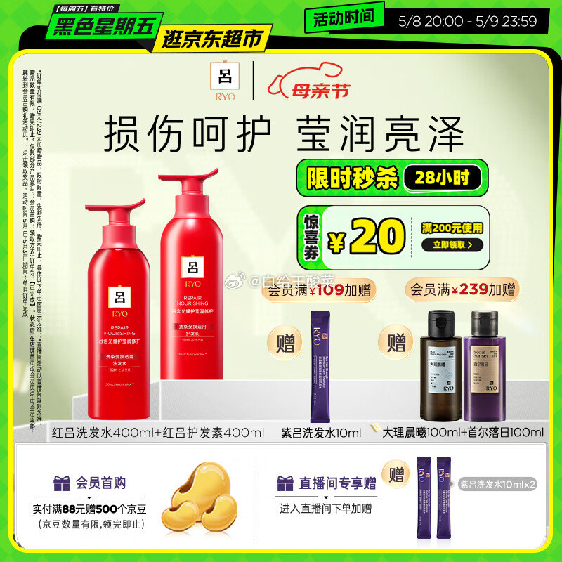 先领59-10劵 再领200-20券 自营吕 红吕洗400ml 护400ml 拍 - 线报酷 先领59-10劵 再领200-20券 自营吕 红吕洗400ml 护400ml 拍 - 线报酷