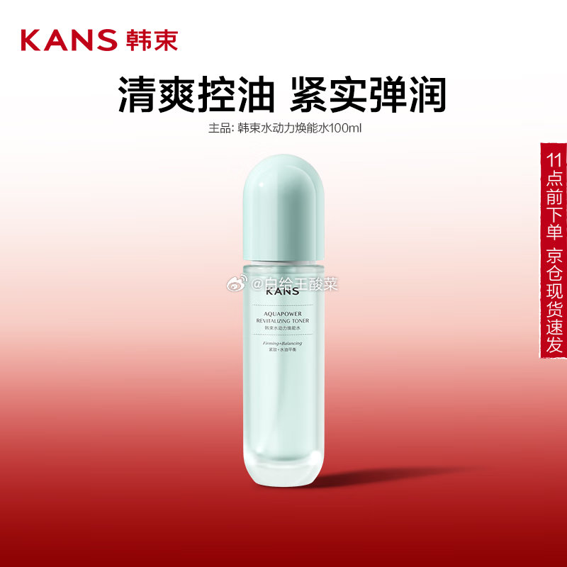 先领200-20劵 自营韩束水动力合集 水动力焕能水100ml 水动力焕能乳100ml - 线报酷 先领200-20劵 自营韩束水动力合集 水动力焕能水100ml 水动力焕能乳100ml - 线报酷