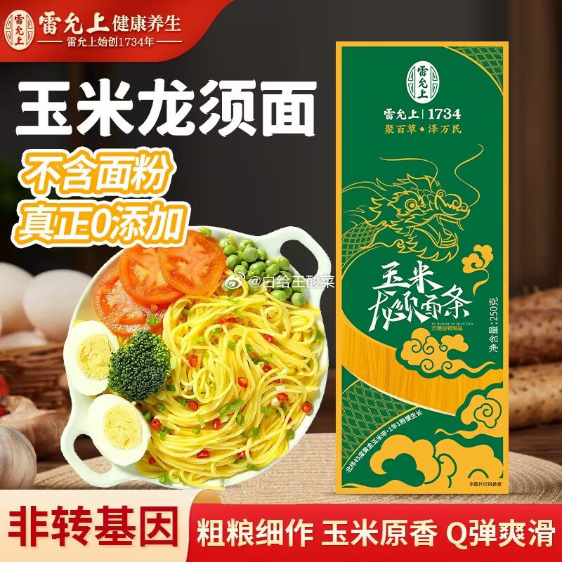 1玉米须面条 雷允上雷允上纯玉米龙须面面条东北粗粮杂粮低脂低升糖挂面方便面非转基爱分享-fenxiang爱分享