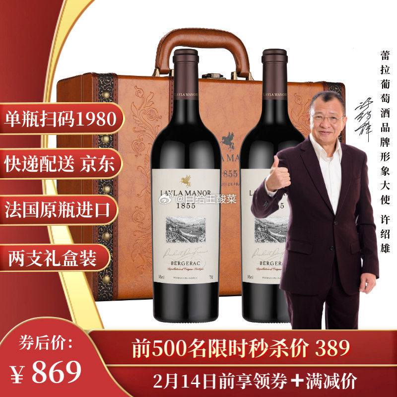 蕾拉红酒合集 136元 进口AOP级14度干红葡萄酒高档皮质礼盒750mlX两支 - 线报酷 蕾拉红酒合集 136元 进口AOP级14度干红葡萄酒高档皮质礼盒750mlX两支 - 线报酷