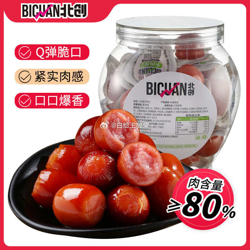 自营北创火腿肠合集 原味/香辣味/黑胡椒味268g 任选1款到手27元 折5.4/件 - 线报酷 自营北创火腿肠合集 原味/香辣味/黑胡椒味268g 任选1款到手27元 折5.4/件 - 线报酷