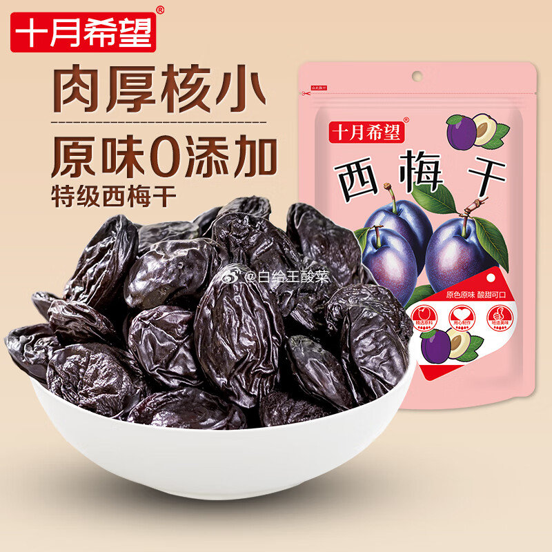 十月希望西梅干500g 十月希望西梅干500g 原味0添加大西梅 蜜饯果干休闲零食爱分享-fenxiang爱分享