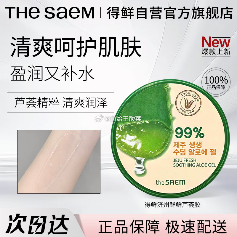 得鲜 芦荟胶凝胶 300ml/盒 买 凑后4.55/件 得鲜芦荟胶凝胶韩国进口罐装舒缓补水保湿肌肤呵护母亲节女用300ml/盒爱分享-fenxiang爱分享