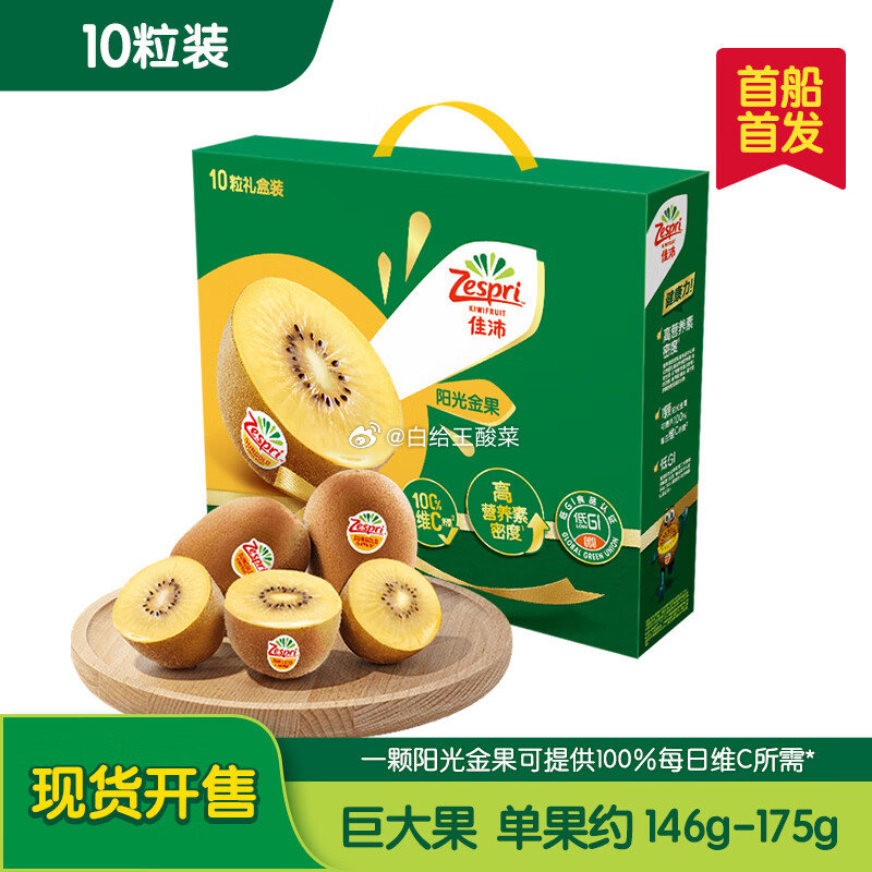 先领99-20补帖卷 自营佳沛 水果合集 ①139.8元 阳光金奇异果10粒巨大果 - 线报酷 先领99-20补帖卷 自营佳沛 水果合集 ①139.8元 阳光金奇异果10粒巨大果 - 线报酷