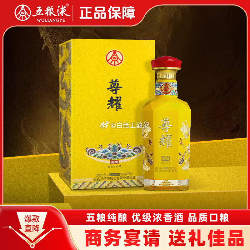 五粮液股份出品尊耀黄龙 52度 500mL 1瓶 尊耀黄龙礼盒 五粮液股份出品尊耀黄龙礼盒爱分享-fenxiang爱分享