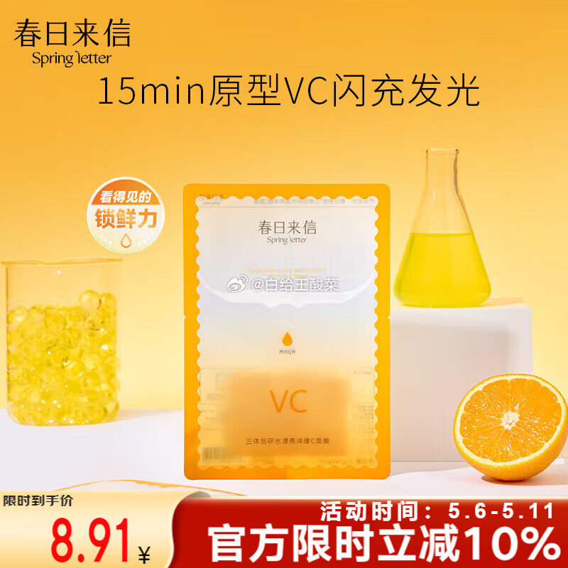 春日来信 面膜1片 跳转京东app浏览详情页 或加购物车砸金蛋如有砸3.01-3卷爱分享-fenxiang爱分享
