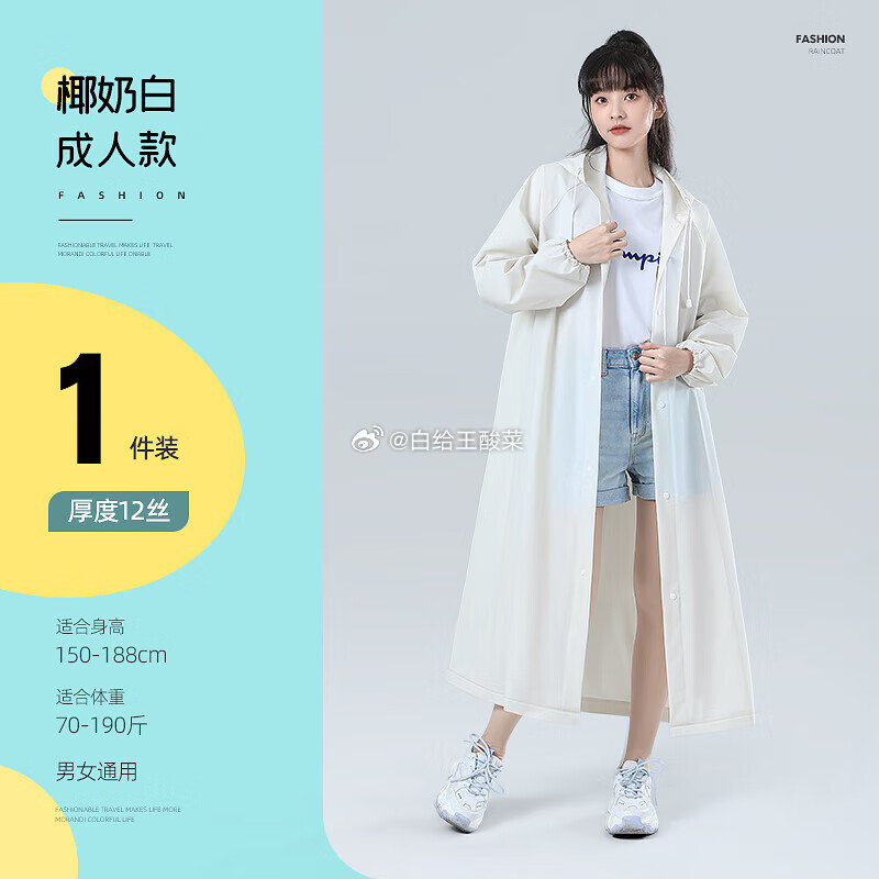 9.9元 洋臣 便携加厚成人款雨衣 洋臣非一次性雨衣便携成人款加厚eva户外旅游防暴雨长款时尚雨衣爱分享-fenxiang爱分享