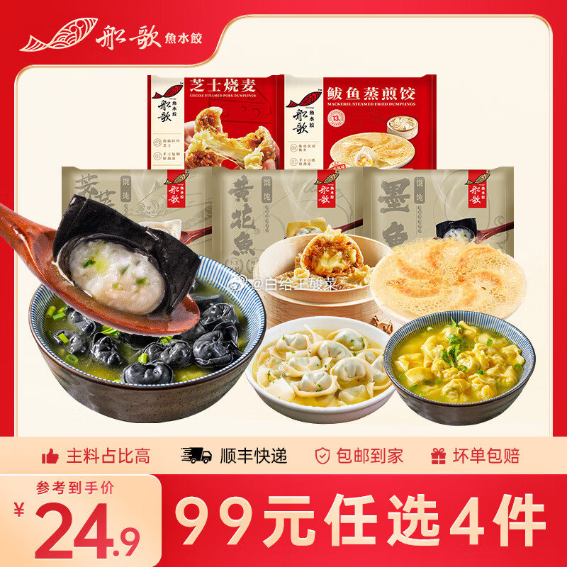 船歌鱼水饺 荠菜刀鱼馄饨200g 船歌鱼水饺 社群专享 海鲜水饺组合装 手工现包爱分享-fenxiang爱分享