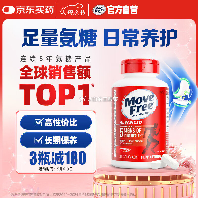 自营 益节 氨糖软骨素钙片红瓶200粒 538元 折269/瓶 777 折259/瓶爱分享-fenxiang爱分享