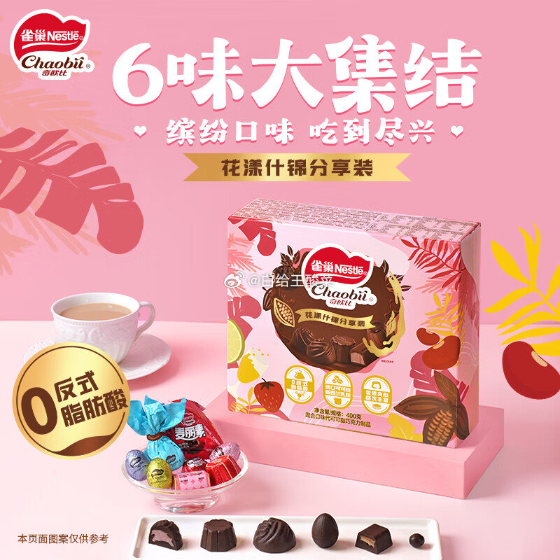 雀巢奇欧比花漾代可可脂巧克力巧克力礼盒400g plus下单到手单价仅需13.71元爱分享-fenxiang爱分享
