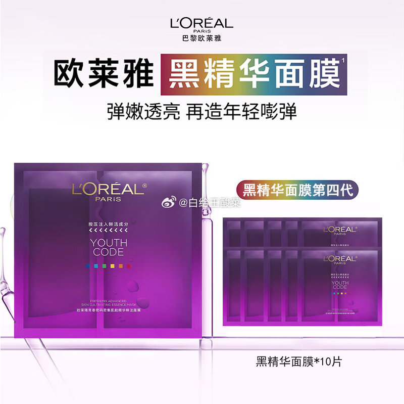 欧莱雅黑精华面膜10片 65.9元 欧莱雅面膜黑精华安瓶面膜保湿玻尿酸水光充盈护肤品礼物母亲节…爱分享-fenxiang爱分享