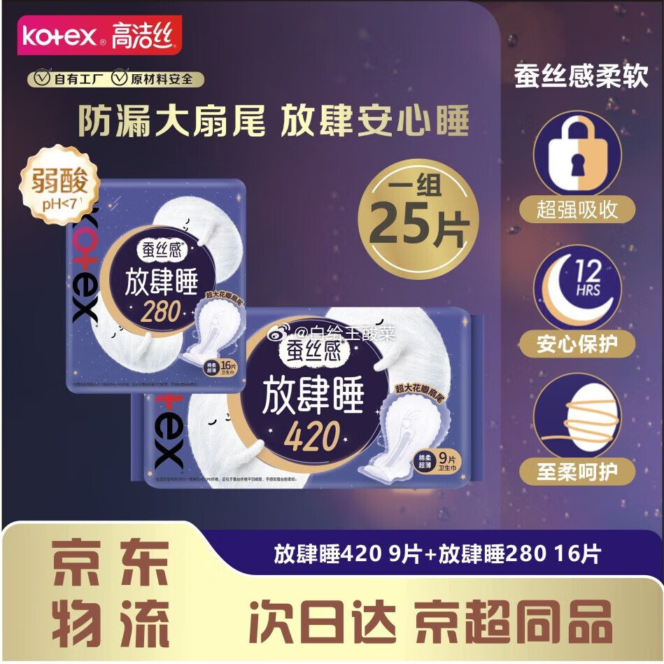 高洁丝 放肆睡卫生巾25片 高洁丝卫生巾日用夜用奢爽极薄放肆睡姨妈巾学生量大经期护理爱分享-fenxiang爱分享