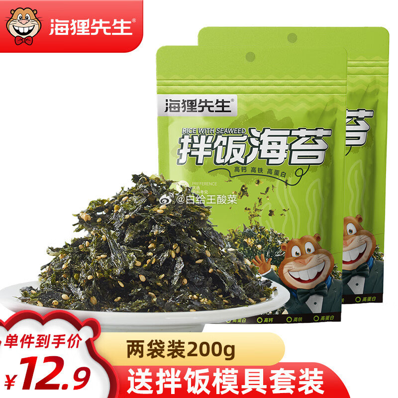 海狸先生 拌饭海苔100g*2袋 海狸先生拌饭海苔蔬菜多多独立包装碎儿童高钙寿司海苔食材爱分享-fenxiang爱分享