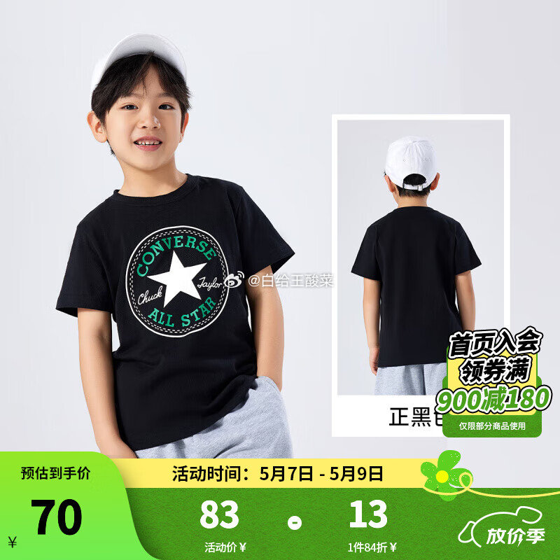 先领79-10劵 匡威 童装合集 59.72元 儿童儿童潮牌短袖t恤 89元 儿童纯棉圆领短袖t恤装 - 线报酷 先领79-10劵 匡威 童装合集 59.72元 儿童儿童潮牌短袖t恤 89元 儿童纯棉圆领短袖t恤装 - 线报酷