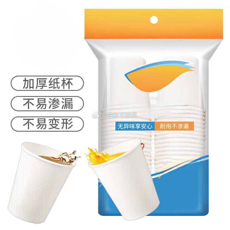 6.98元 一次性加厚纸杯245ML 100只 一次性加厚纸杯245ML大容量超市同款家用水杯爱分享-fenxiang爱分享