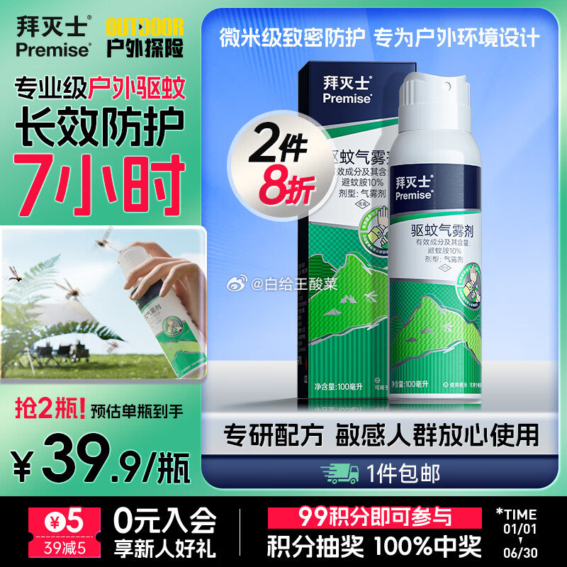 先领6-5卷 拜灭士 德国拜耳户外驱蚊喷雾100ml 拜灭士拜耳花露水户外防驱蚊液水神器喷雾避蚊胺 - 线报酷 先领6-5卷 拜灭士 德国拜耳户外驱蚊喷雾100ml 拜灭士拜耳花露水户外防驱蚊液水神器喷雾避蚊胺 - 线报酷