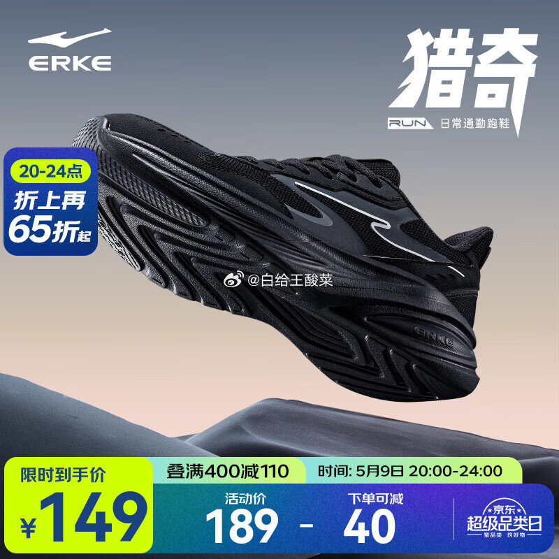 领200-20劵 鸿星尔克 猎奇男跑鞋 叠首购PLUS到手78.5元 凑单各 同理女款凑后plus仅88.5元 - 线报酷 领200-20劵 鸿星尔克 猎奇男跑鞋 叠首购PLUS到手78.5元 凑单各 同理女款凑后plus仅88.5元 - 线报酷
