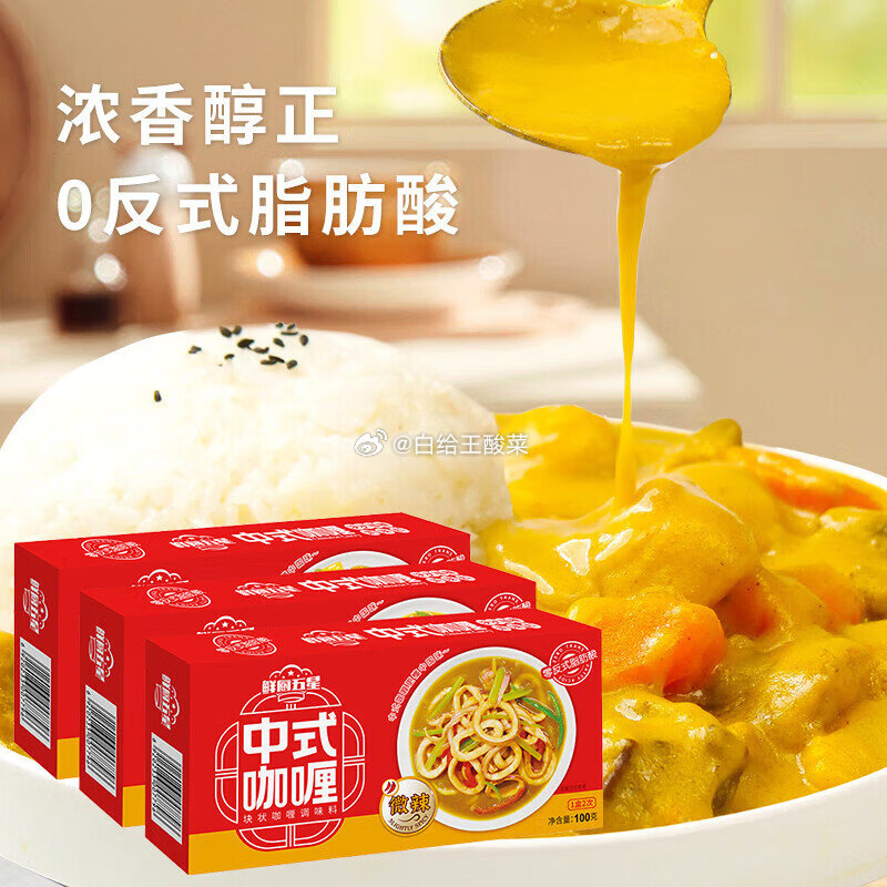 先领卷 安记 中式咖喱100g*3 安记咖喱厨房调味料黄咖喱块状原味微辣中辣正宗调味料100g - 线报酷 先领卷 安记 中式咖喱100g*3 安记咖喱厨房调味料黄咖喱块状原味微辣中辣正宗调味料100g - 线报酷