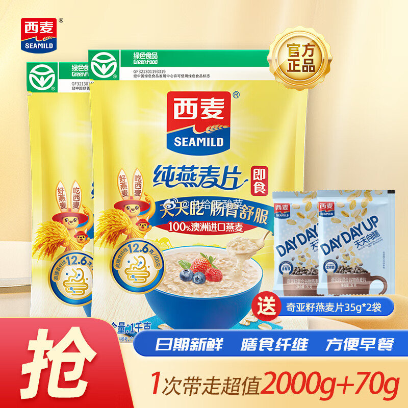 西麦 即食纯燕麦片1000g*2袋 领 拍 西麦 即食纯燕麦片1000g*2袋 未添加蔗糖冲饮早餐牛奶谷物代餐燕麦片爱分享-fenxiang爱分享