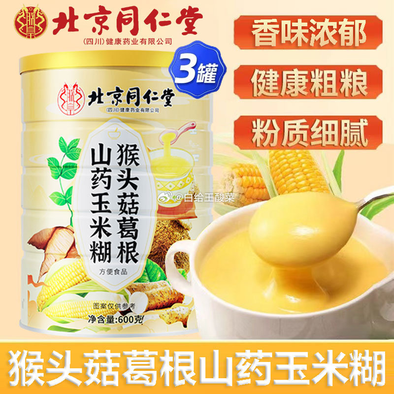 北京同仁堂 养生好品 ①猴头菇葛根山药玉米糊600g*4罐 拍下39.8元 才折9.9/罐 - 线报酷 北京同仁堂 养生好品 ①猴头菇葛根山药玉米糊600g*4罐 拍下39.8元 才折9.9/罐 - 线报酷