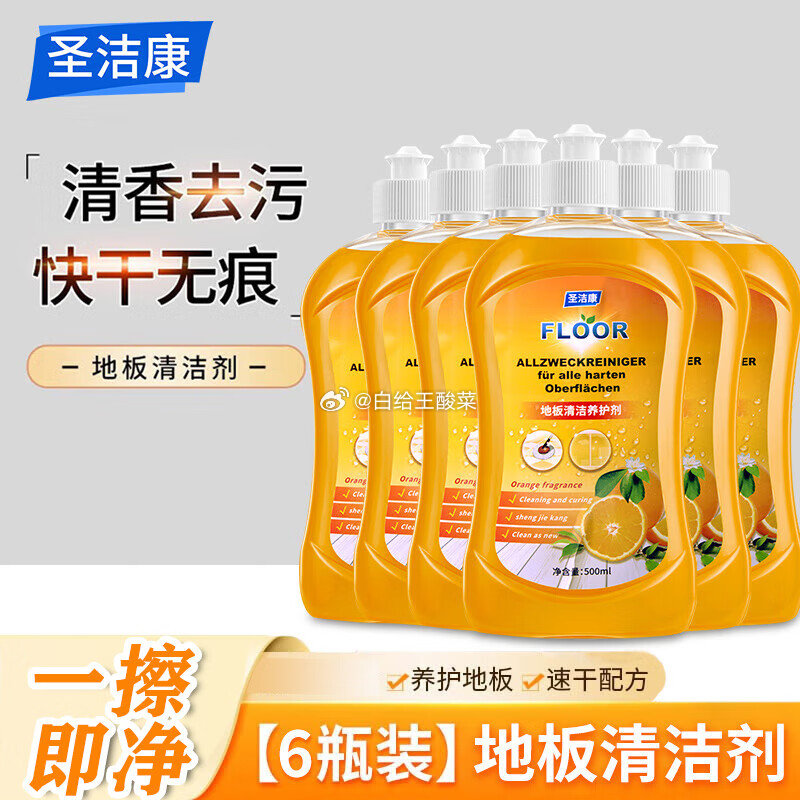 圣洁康 地板清洁剂 500ml*6瓶 圣洁康 地板清洁剂 拖地清洗剂 扫地机器人清洗液瓷砖复合地板清洁剂爱分享-fenxiang爱分享