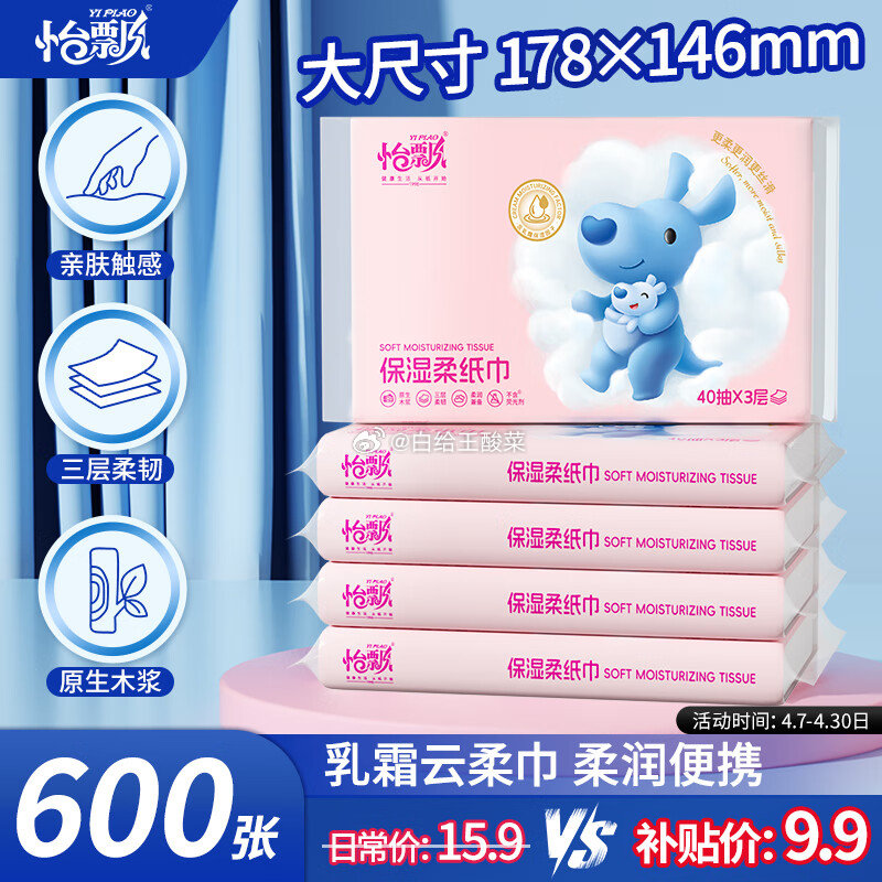 自营怡飘 云柔巾乳霜抽纸 3层40抽*5包 plus叠首购7.41元 折1.48/包爱分享-fenxiang爱分享