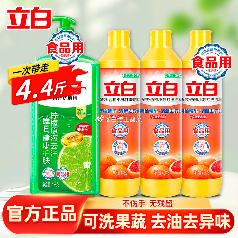 先领券 立白 洗洁精青柠精1kg 西柚精408g*3瓶 拍下18.9元 折4.7/瓶 - 线报酷 先领券 立白 洗洁精青柠精1kg 西柚精408g*3瓶 拍下18.9元 折4.7/瓶 - 线报酷
