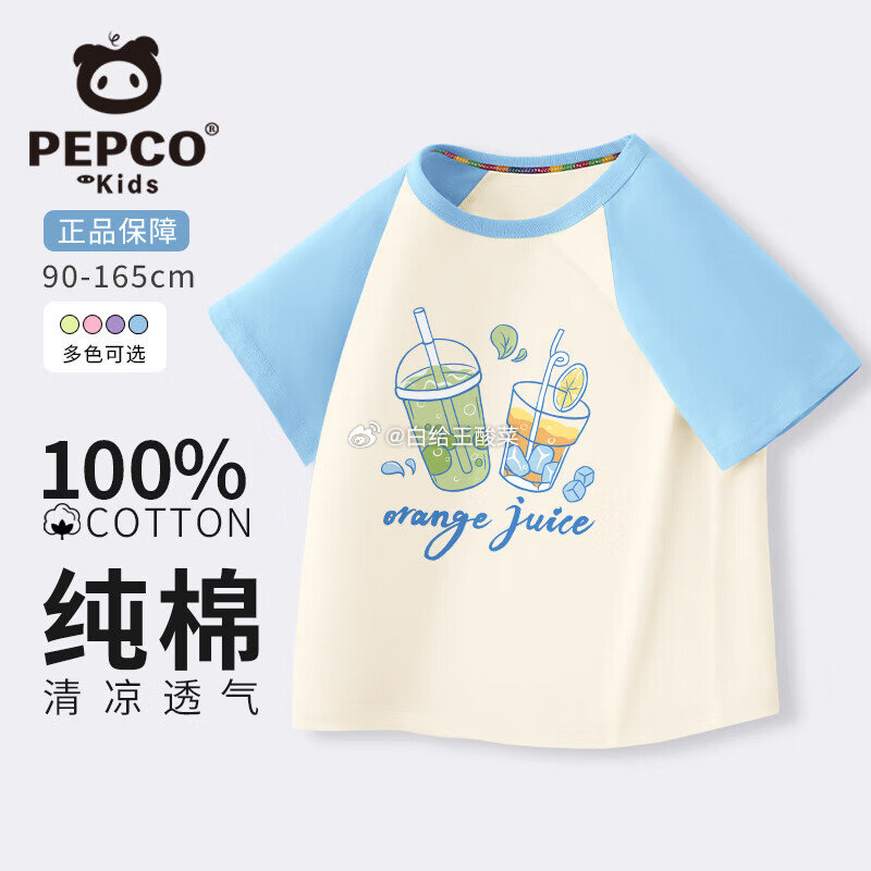 领39-5补贴券 小猪班纳 儿童纯棉短袖t恤 MINI PEPCO小猪班纳男童短袖t恤夏季薄款2025新款儿童纯棉半袖帅气…爱分享-fenxiang爱分享