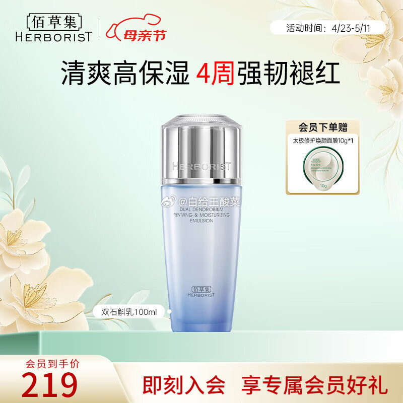 佰草集 双石斛修护高保湿乳液100g 佰草集乳液 双石斛修护高保湿乳液敏感肌干皮适用补水舒缓护肤品女爱分享-fenxiang爱分享