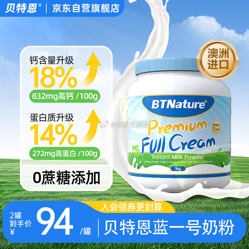 自营贝特恩 蓝胖子高钙高蛋白奶粉1kg 全脂 BTNature贝特恩蓝罐胖子奶粉成人澳洲进口高钙蛋白无蔗糖儿童全脂奶粉1kg爱分享-fenxiang爱分享