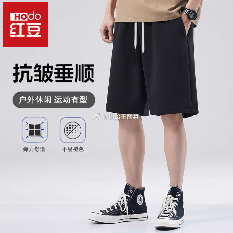 领补贴券 红豆 新款夏季五分运动短裤 红豆2025新款夏季运动短裤五分裤休闲百搭男款速干休闲裤子 - 线报酷 领补贴券 红豆 新款夏季五分运动短裤 红豆2025新款夏季运动短裤五分裤休闲百搭男款速干休闲裤子 - 线报酷