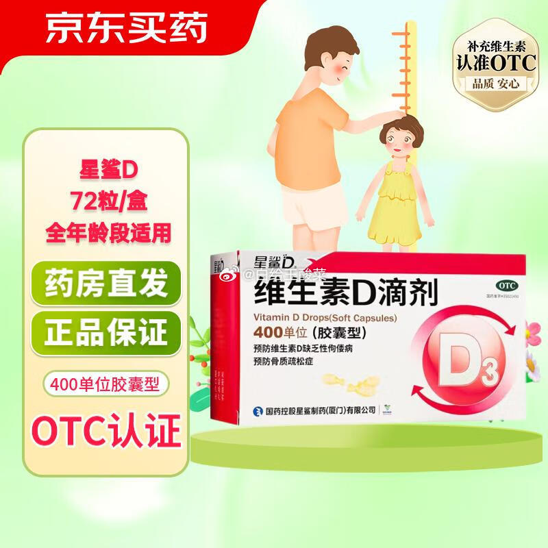 星鲨合集 维生素D滴剂 72粒/盒 94.7元 折0.4/粒 维生素AD滴剂 30粒/盒 - 线报酷 星鲨合集 维生素D滴剂 72粒/盒 94.7元 折0.4/粒 维生素AD滴剂 30粒/盒 - 线报酷