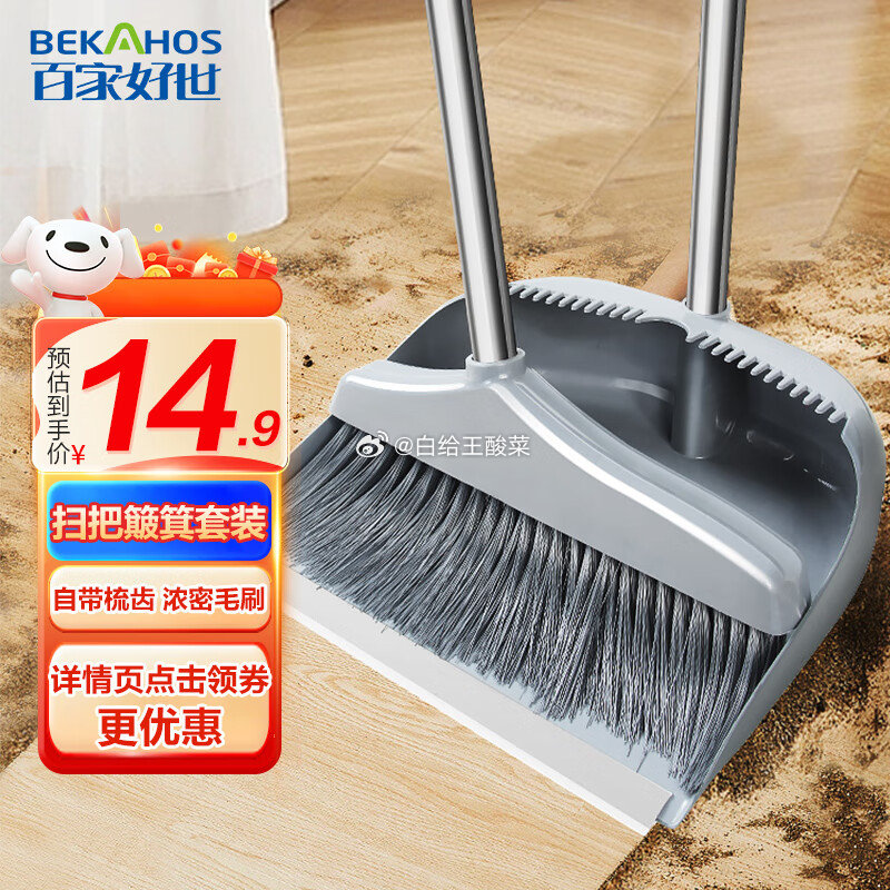 省省卡2卷 秒杀会场 百家好世 扫把簸箕套装 跳转至app浏览或加购物车砸蛋 砸5券叠2首单 - 线报酷 省省卡2卷 秒杀会场 百家好世 扫把簸箕套装 跳转至app浏览或加购物车砸蛋 砸5券叠2首单 - 线报酷