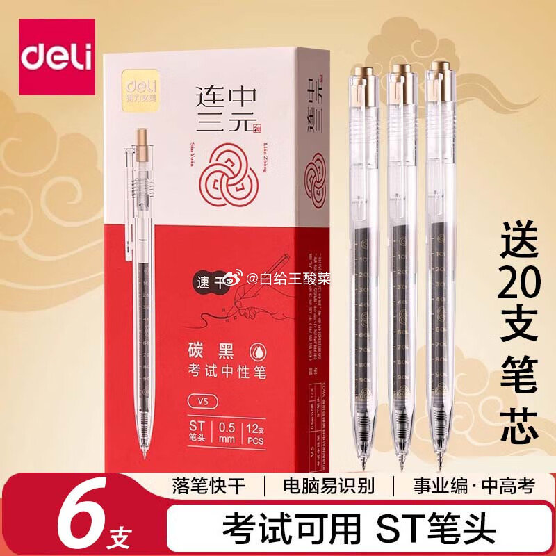 得力 文具合集 16.9元 顺滑速干碳素黑笔0.5mm6支装 20支ST替芯 12.9元 - 线报酷 得力 文具合集 16.9元 顺滑速干碳素黑笔0.5mm6支装 20支ST替芯 12.9元 - 线报酷