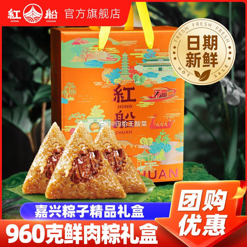 红船嘉兴特产鲜肉粽子礼盒装6只 红船嘉兴特产鲜肉粽子猪肉粽手工速食早餐白米粽子团购肉粽子爱分享-fenxiang爱分享