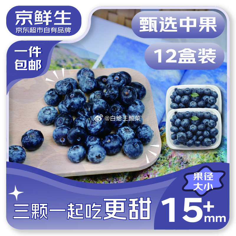 领直播间99-10的卷 再领99-27的券 自营京鲜生 云南蓝莓 12盒15mm - 线报酷 领直播间99-10的卷 再领99-27的券 自营京鲜生 云南蓝莓 12盒15mm - 线报酷