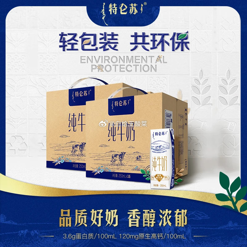 先领2张补贴劵 特仑苏 牛奶合集 全脂纯牛奶250ml*16瓶*2箱 拍下71.8元 - 线报酷 先领2张补贴劵 特仑苏 牛奶合集 全脂纯牛奶250ml*16瓶*2箱 拍下71.8元 - 线报酷