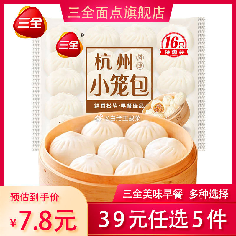 三全 小笼包/发糕/葱油饼等 三全 39元任选 红糖发糕糍粑小笼包油炸小吃八宝饭早餐速冻包子爱分享-fenxiang爱分享