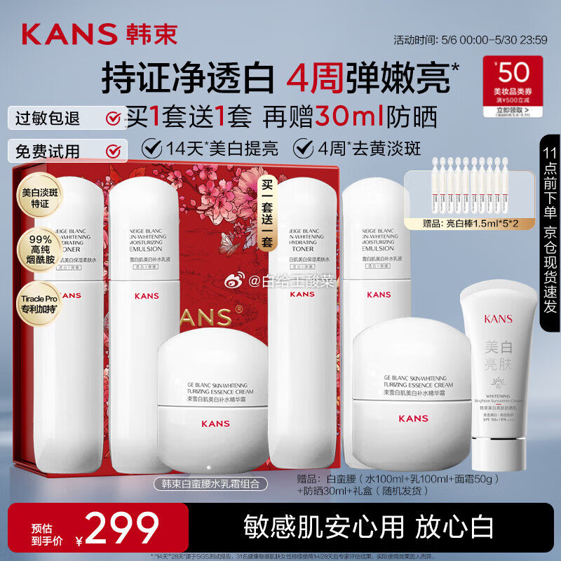 领500-50劵 自营韩束白蛮腰水乳霜套 水100ml 乳100ml 面霜50g - 线报酷 领500-50劵 自营韩束白蛮腰水乳霜套 水100ml 乳100ml 面霜50g - 线报酷