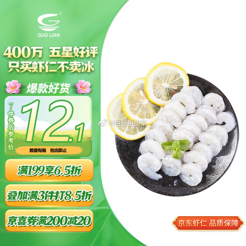 先领200-20劵 自营 国联 翡翠生虾仁 净重200g Plus82.54元 折11.7/件爱分享-fenxiang爱分享