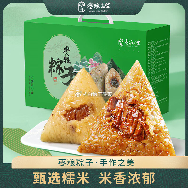 枣粮先生红枣鲜肉粽礼盒1kg 4肉 6甜 枣粮先生粽子端午节红枣鲜肉粽嘉兴特产礼盒装蜜枣红豆大肉粽方便速食食品爱分享-fenxiang爱分享