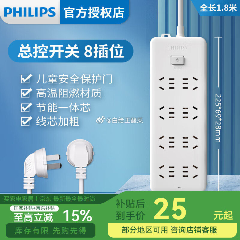飞利浦PHILIPS转换插头总控8位2米 到手24.9元 PLUS到手23.41爱分享-fenxiang爱分享