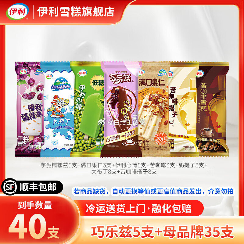 先领89-61补贴劵 领89-62补贴券 伊利 冰淇淋合集 雪糕冰冰淇淋40支组合 - 线报酷 先领89-61补贴劵 领89-62补贴券 伊利 冰淇淋合集 雪糕冰冰淇淋40支组合 - 线报酷