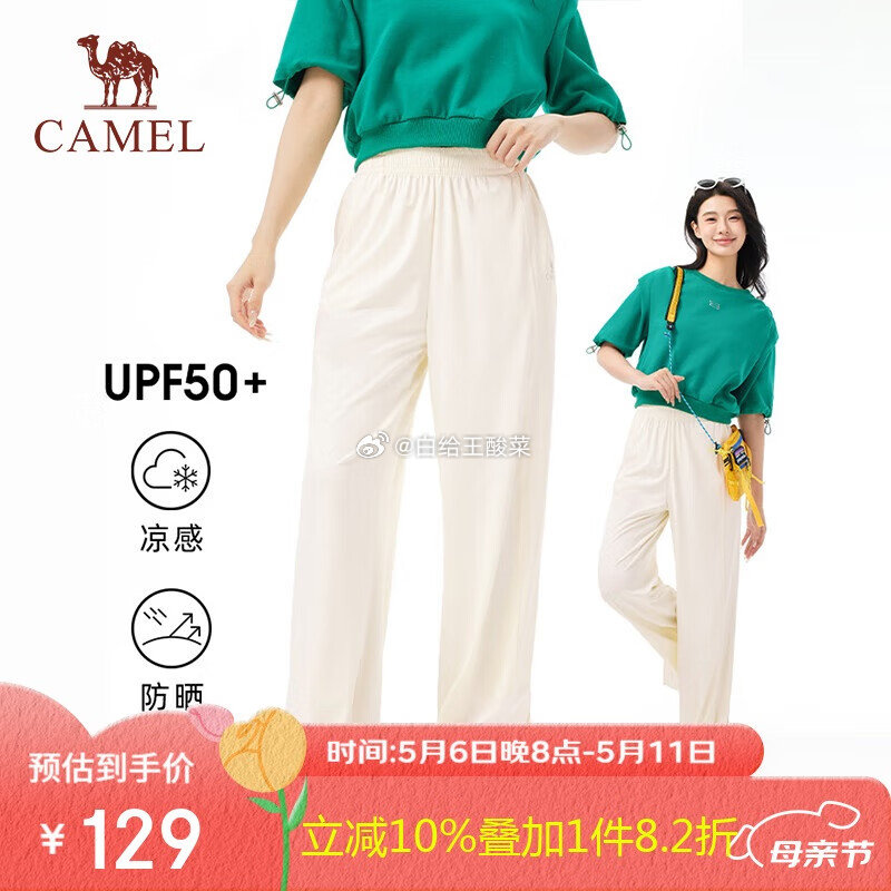 领129-60劵 自营骆驼 原纱防晒冰丝裤 骆驼户外速干伞兵裤女春夏针织凉感防晒柔弹透气吸湿跑步运动长裤 - 线报酷 领129-60劵 自营骆驼 原纱防晒冰丝裤 骆驼户外速干伞兵裤女春夏针织凉感防晒柔弹透气吸湿跑步运动长裤 - 线报酷