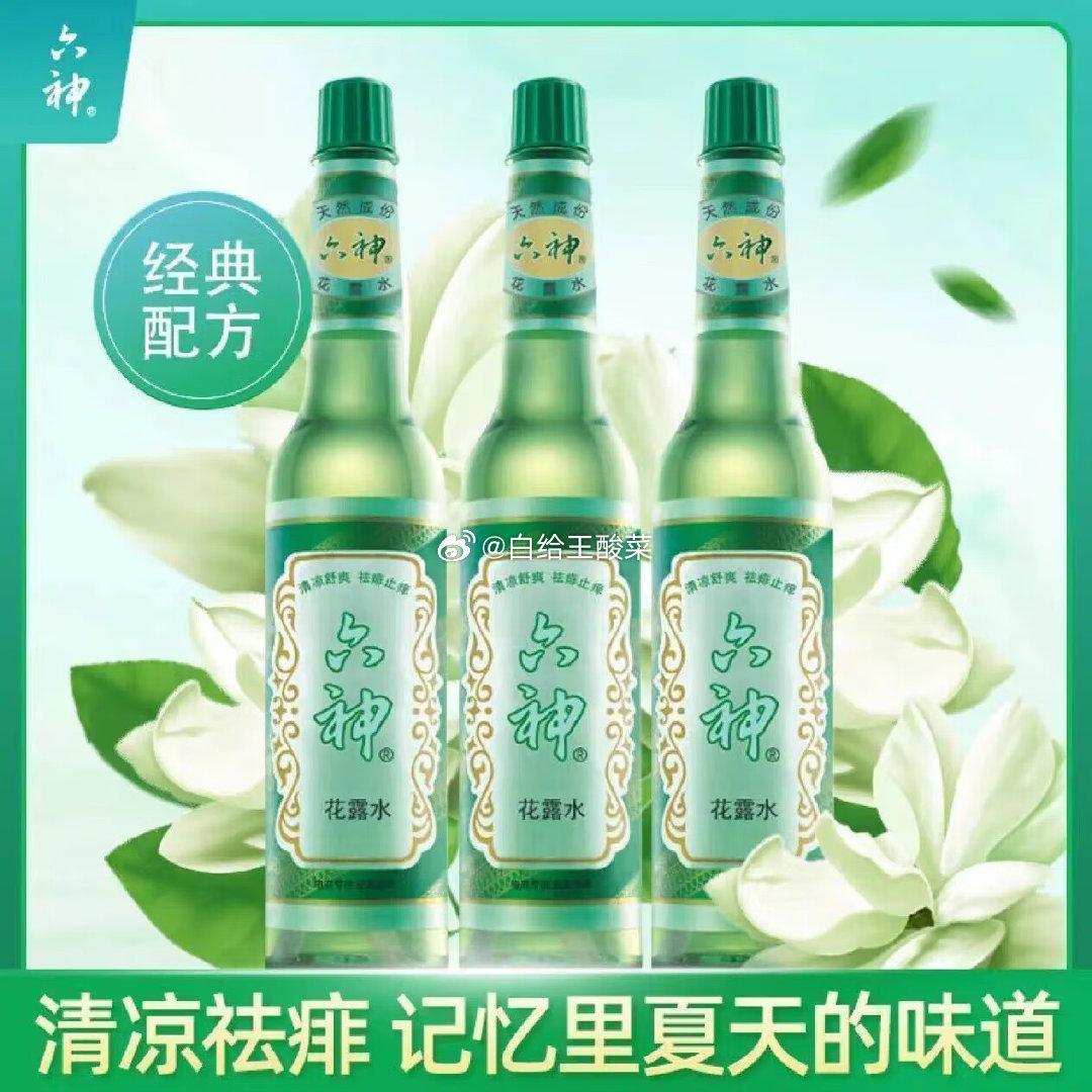 六神 花露水合集 29.9元 经典老式花露水玻璃瓶195ml*3 25.9元 花露水喷雾装180ml*3瓶爱分享-fenxiang爱分享
