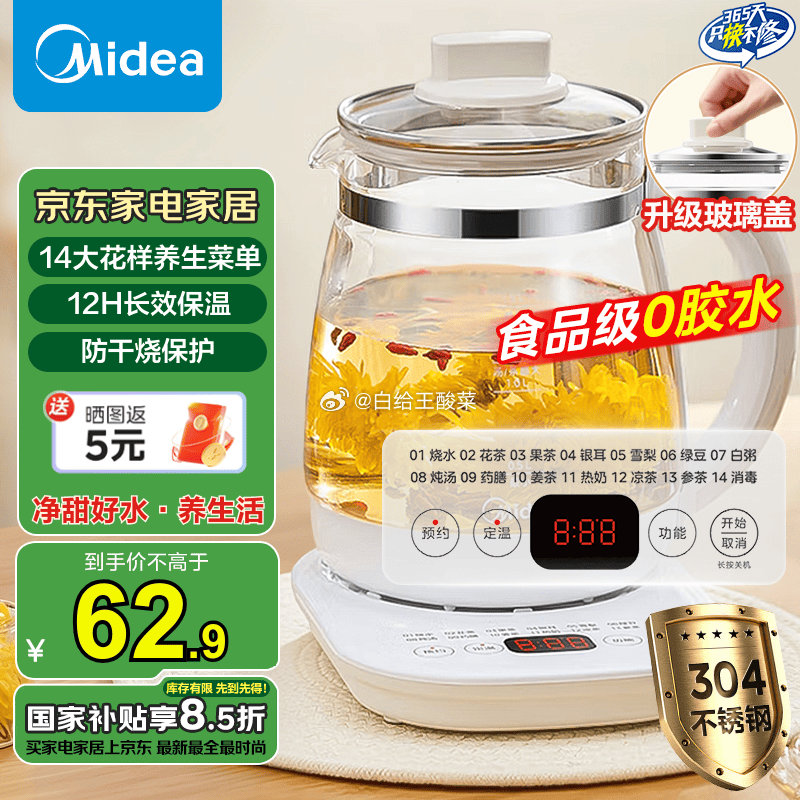 美的 家用养生壶 1.5L 去京东APP选择云闪付支付叠国补到手58.65元 晒返5爱分享-fenxiang爱分享